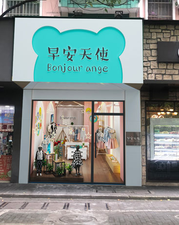 35平米童裝店鋪裝修設(shè)計(jì)效果圖